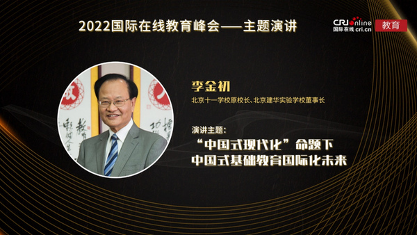 推動教育生態變革重塑  2022國際在線教育峰會在京舉辦