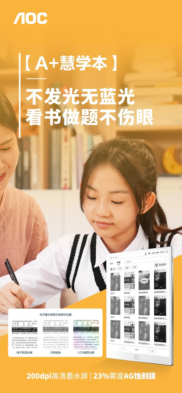 AOC A+慧學本真實體驗分享！一起聽聽TA們怎么說？