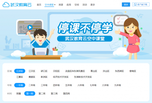 武漢市百萬中小學生在線開學，華為云聯合天喻教育、目睹直播等提供技術保障