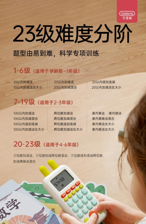 貝恩施口算機旗艦3.0新品發布，再掀開學季新熱潮