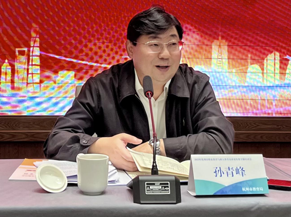 2023年杭州市職業教育與成人教育高質量發展專題培訓會舉行