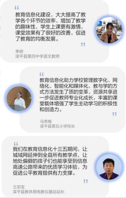 河北滦平:教育信息化,为每个孩童提供优质公平的教育机会