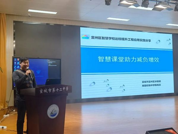 宣城市宣州區智慧學校達標提升項目系列培訓會順利開展