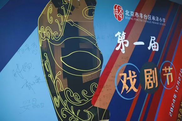 戲潤童心，善美綻放——首屆承澤戲劇節盛大啟幕