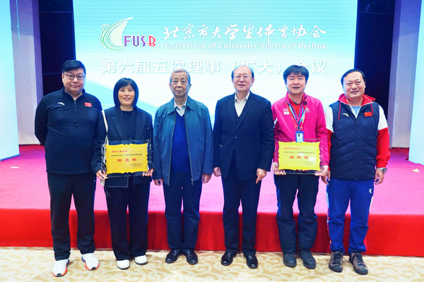 北京工業大學獲得市教委頒發的2023年度陽光體育聯賽“朝陽杯”和“陽光杯”優勝獎