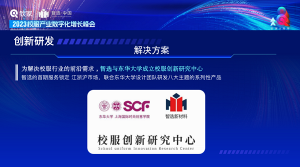 智選于全國首次提出并定義校服“標準化現貨”新模式