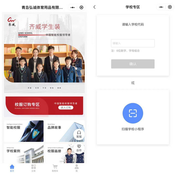 欽家校服微信小程序商城和電子追溯制度是企業贏得校服招投標加分的利器