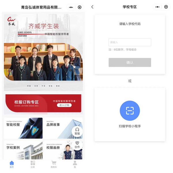 钦家校服微信小程序商城和电子追溯制度是企业赢得校服招投标加分的利器