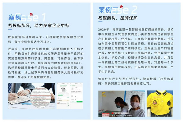 兩會熱議校服安全，欽家校服監管碼科技助力打造高品質校服