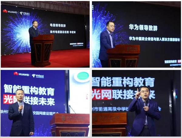 智能重构教育，光网联接未来︱徐州市普通高级中学校园网建设研讨会成功举办