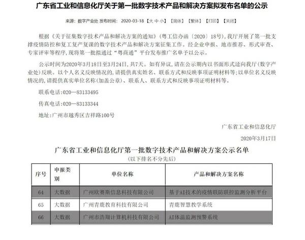 科技抗疫 | 疫情防控阻擊戰中的青鹿智慧
