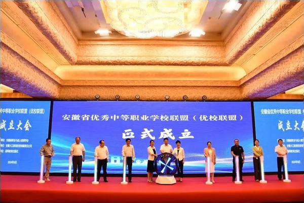 安徽省優秀中等職業學校聯盟在銅陵市成立