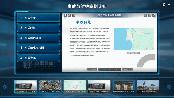 地面光伏系統虛擬仿真實訓平臺 | 認知模塊介紹