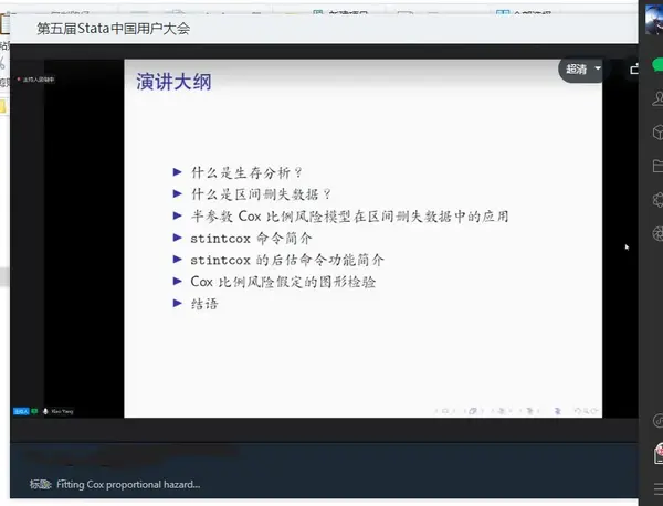 2021 第五届Stata中国用户大会顺利闭幕，超火爆的Stata用户会议全程回顾！