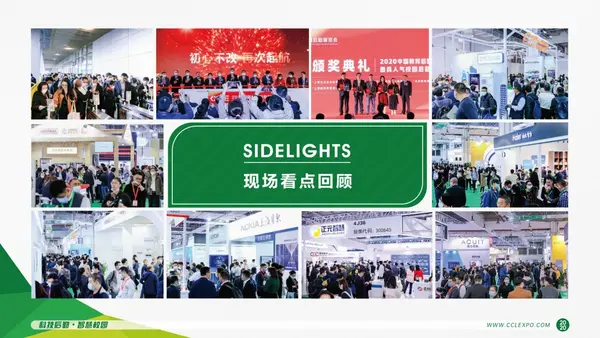 盛會結碩果，未來尤可期 ! 2020 CCLE 展后報告發布，用數據詮釋精彩！