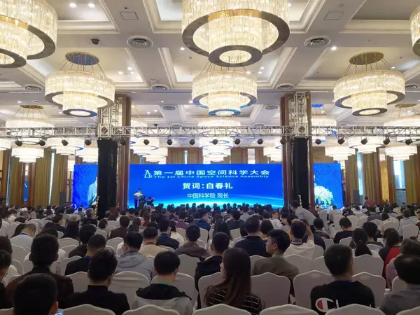 安洲科技應邀參加首屆中國空間科學大會