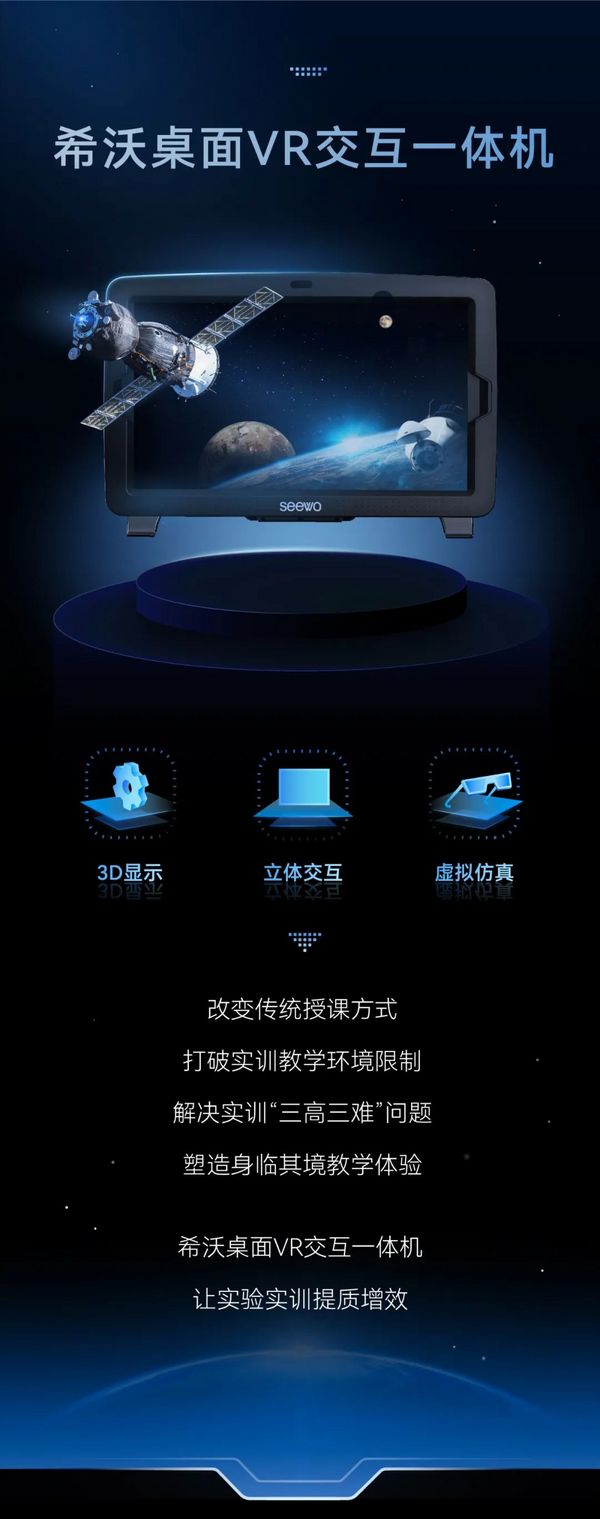 当虚拟科技“撞进”课堂｜希沃桌面VR一体机震撼上市