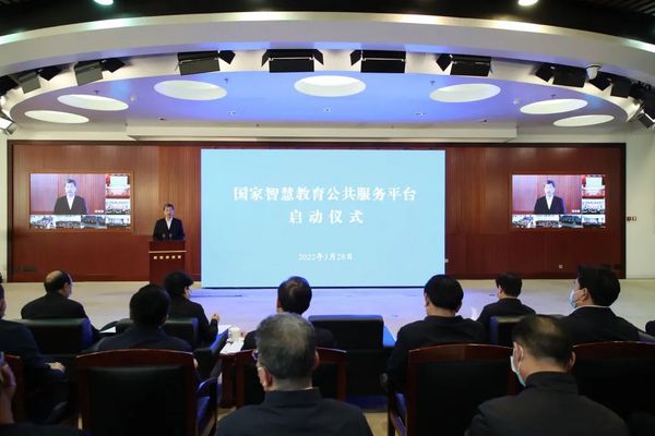 以教育數字化戰略引領未來——教育部舉行國家智慧教育平臺啟動儀式