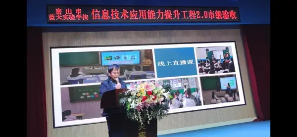 密山市藍天實驗學校迎接教師信息技術應用能力提升工程2.0市級驗收