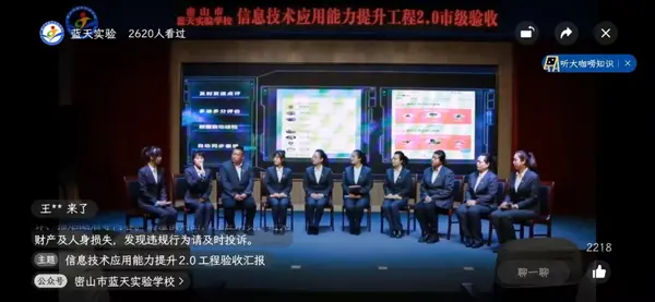 密山市藍天實驗學校迎接教師信息技術應用能力提升工程2.0市級驗收