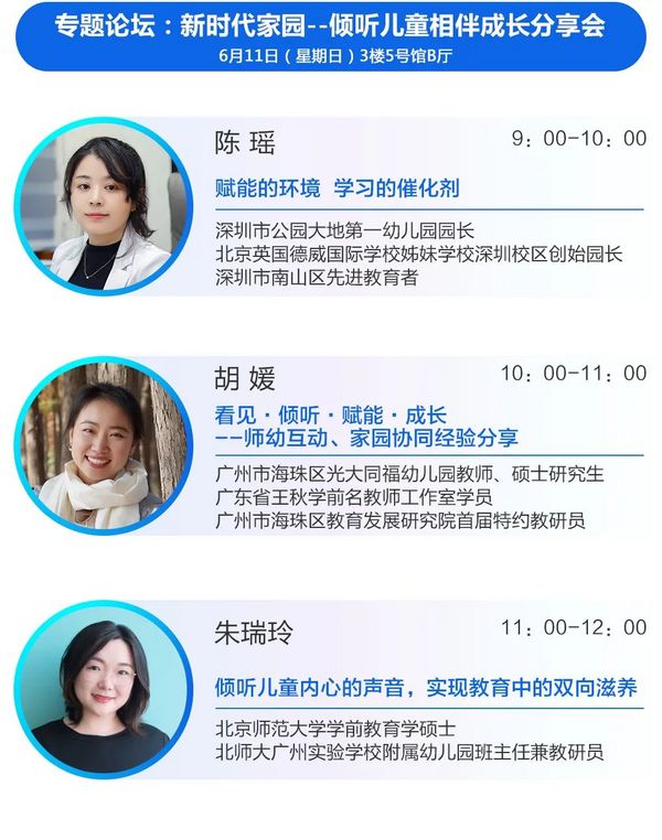 6月9日廣州 | 中國幼教公益論壇開創新時代學前教育高質量發展新未來