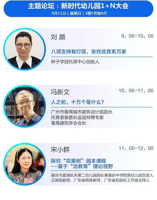 6月9日廣州 | 中國幼教公益論壇開創新時代學前教育高質量發展新未來