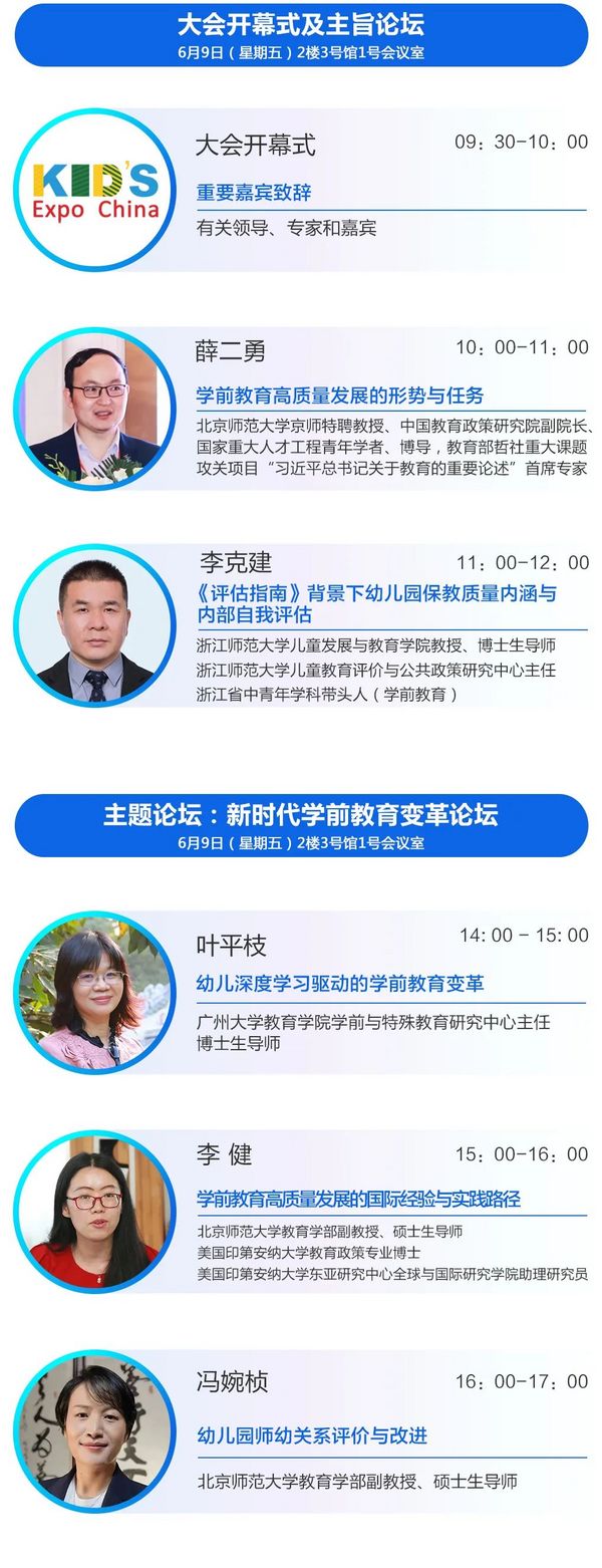 6月9日廣州 | 中國幼教公益論壇開創新時代學前教育高質量發展新未來