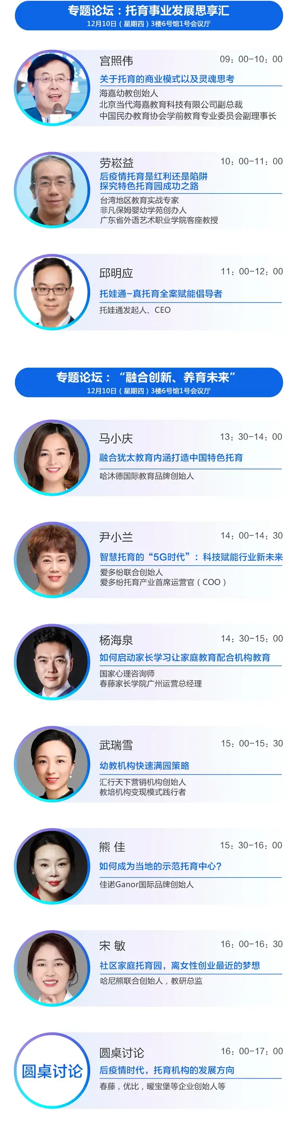 開創托育新紀元 | 2020第二屆中國嬰幼兒托育發展大會