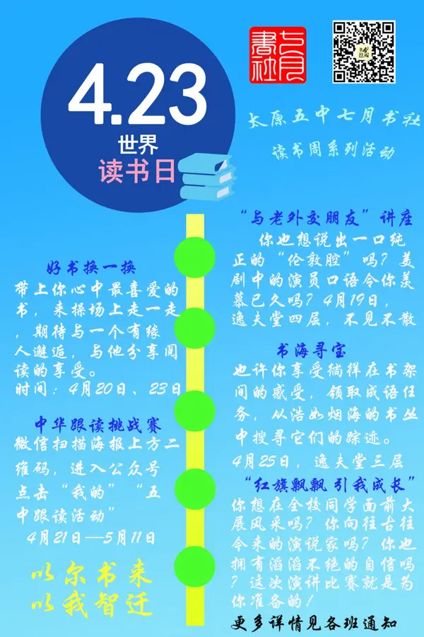 阅读，从图书馆出发——太原五中图书馆