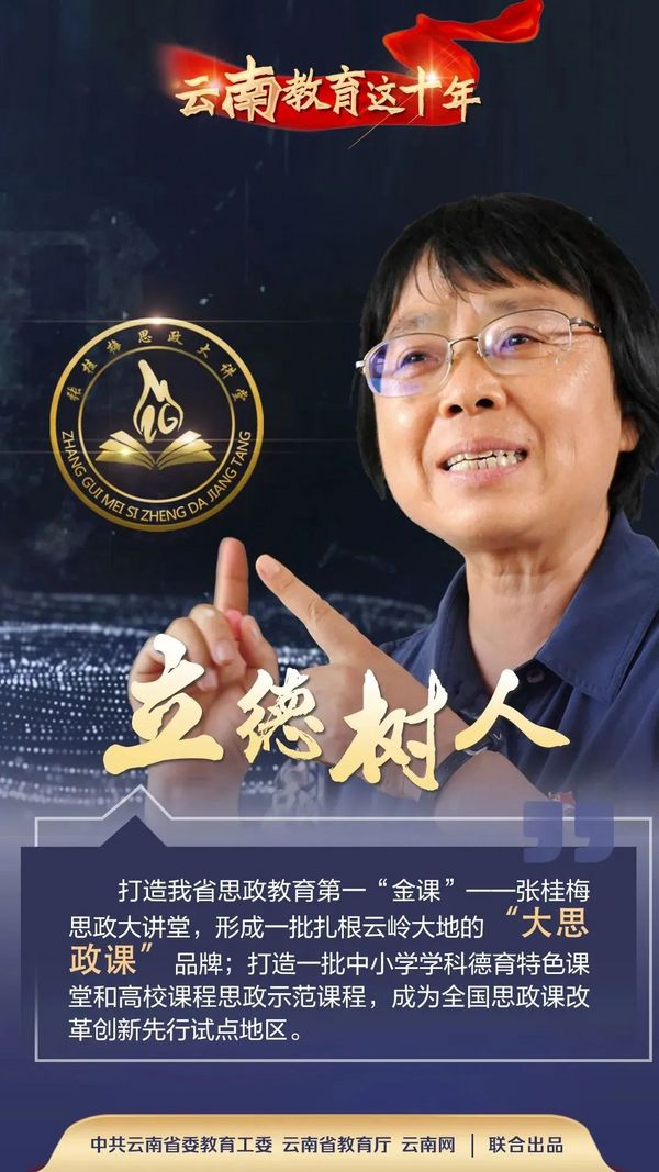 云南教育這十年|奮力推動教育跨越式發展