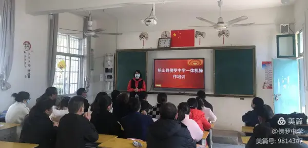 智慧校園，提升教師素養——傍羅中學教學設備全面升級及交互式一體機教師培訓