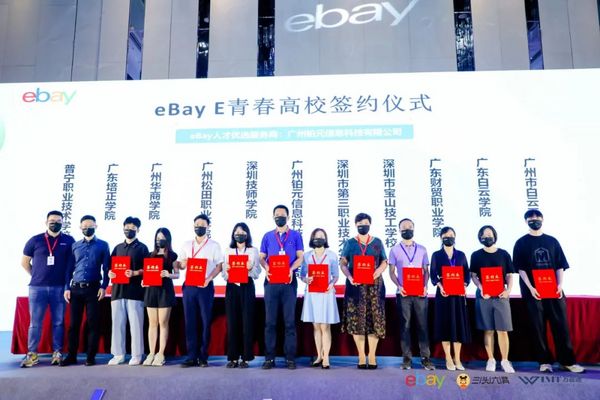 2022eBay官方深圳賣家大會取得圓滿成功