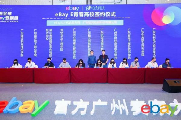 2021eBay官方廣州賣家大會圓滿完成