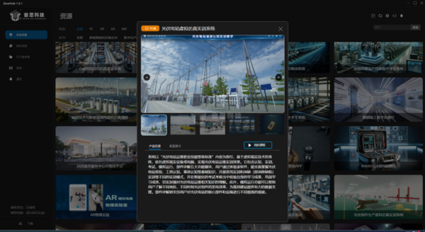 探索ZeusHub：解鎖數字化三維仿真的無限可能