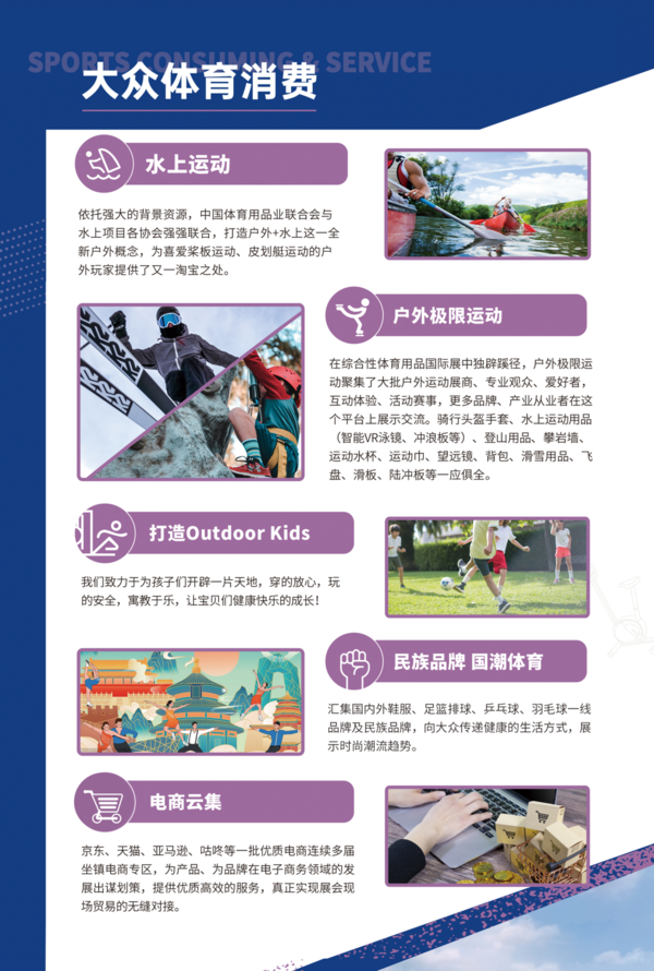 體育消費及服務展區：新大眾運動時代的“弄潮兒”丨2023中國體博會展區亮點⑤