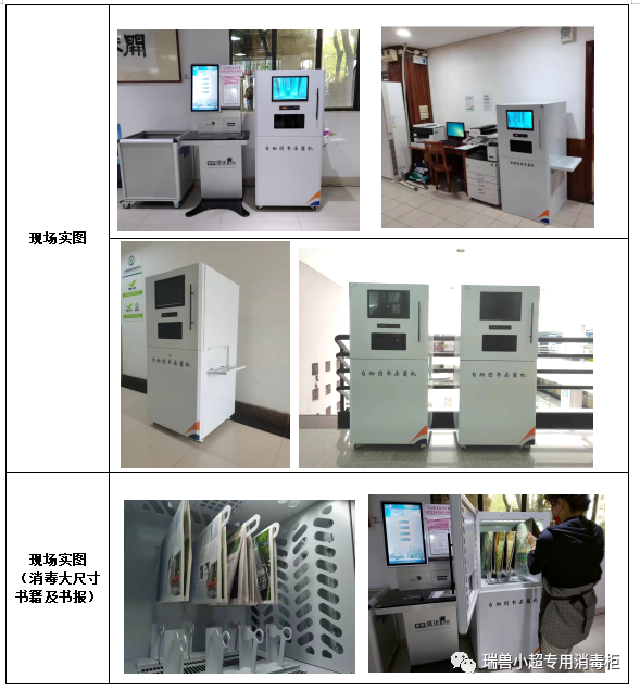 自助图书杀菌机图书馆借出图书杀菌瑞兽小超方案