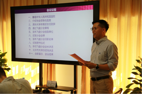 北京市大學生體育協會飛盤分會正式成立