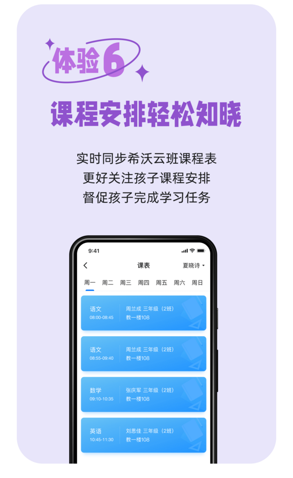 家校溝通、校園資訊、班級相冊...用它就夠了！