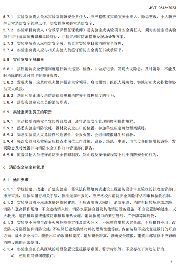 事關高校實驗室安全！國家兩部門最新發文