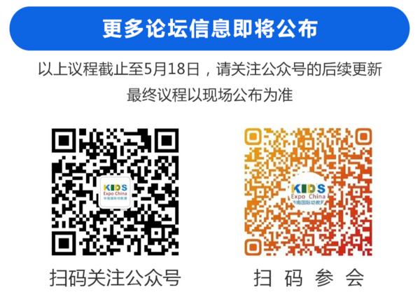 6月9日廣州 | 中國幼教公益論壇開創新時代學前教育高質量發展新未來