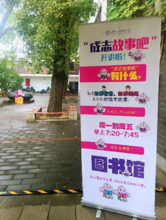辦一所全國最宜讀的書香校園——清華大學附屬小學圖書館
