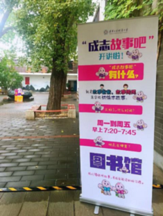 办一所全国最宜读的书香校园——清华大学附属小学图书馆