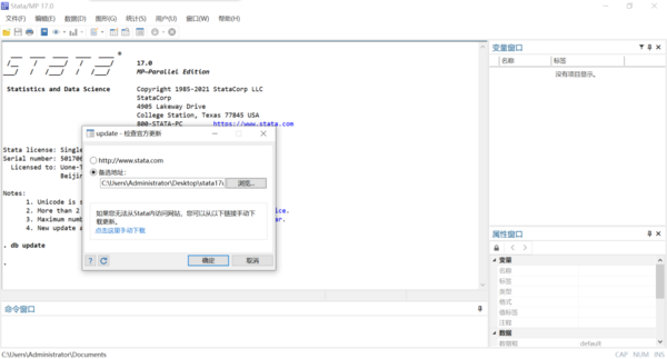 【技术贴】2022年 Stata V17 最新离线包下载，全面兼容 Win11，更新日期：（2022年11月15日）