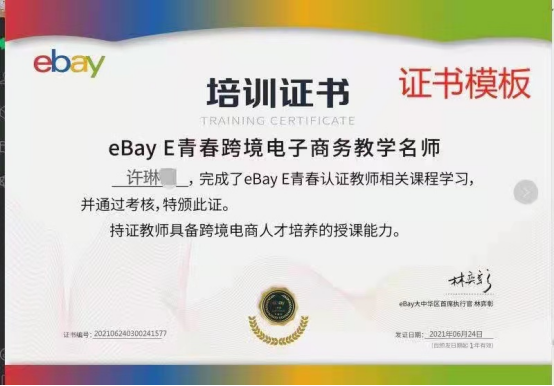 跨境电商产教融合方案—— eBay E青春项目实战落地