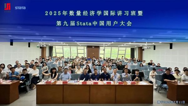 热烈祝贺“2025年第十四届数量经济学国际学术会议”“数量经济学国际讲习班暨第九届Stata中国用户大会”系列活动取得圆满成功！