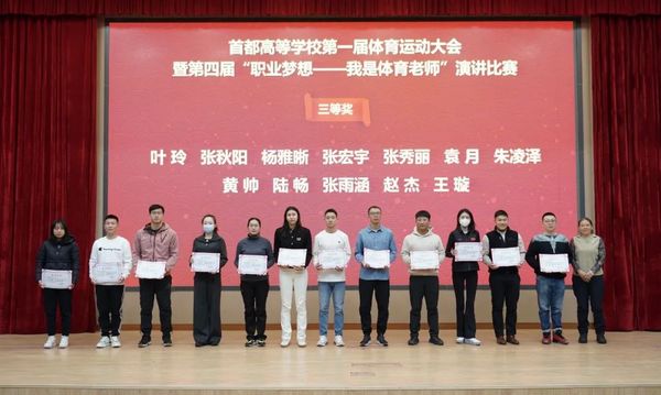 首都高校第十七屆體育骨干教師培訓班暨高校體育師德師風專題研討圓滿舉辦
