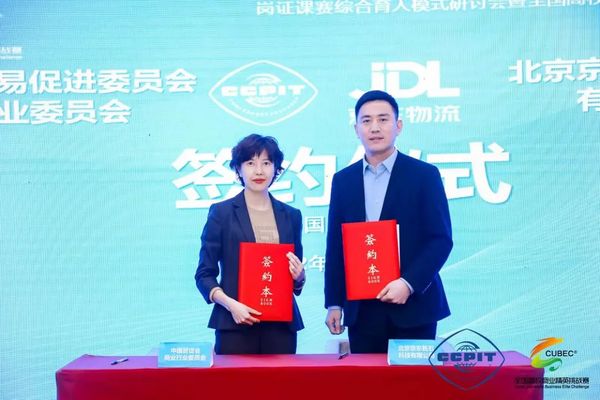 崗證課賽綜合育人模式研討會暨全國高校商業精英挑戰賽（CUBEC）十周年總結成功召開