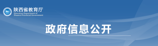 《陕西省中等职业学校学生工作规范》印发