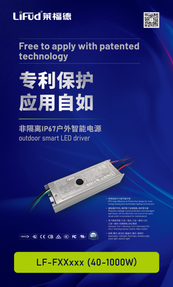 萊福德40-1000W非隔離電源家族，全場景應用，穩定可靠！