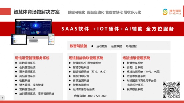 棱光智慧受邀參加江蘇省大型場館負責人培訓會